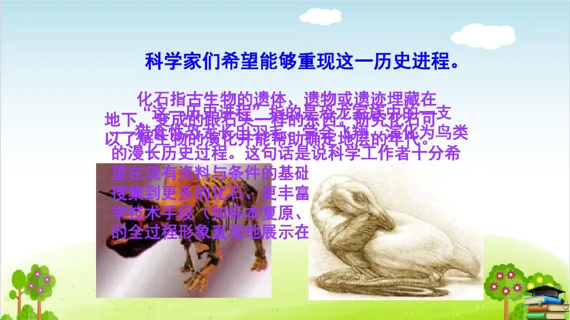 (全套课件)部编版语文四年级下册全册课件ppt_小学1-6年级全部试卷_语文_四年级_3-9-2、小学四年级语文下册_3-9-2-3、课件、讲义、教案