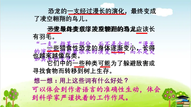 (全套课件)部编版语文四年级下册全册课件ppt_小学1-6年级全部试卷_语文_四年级_3-9-2、小学四年级语文下册_3-9-2-3、课件、讲义、教案