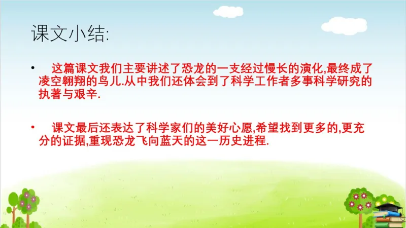 (全套课件)部编版语文四年级下册全册课件ppt_小学1-6年级全部试卷_语文_四年级_3-9-2、小学四年级语文下册_3-9-2-3、课件、讲义、教案