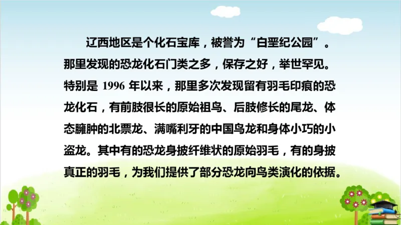 (全套课件)部编版语文四年级下册全册课件ppt_小学1-6年级全部试卷_语文_四年级_3-9-2、小学四年级语文下册_3-9-2-3、课件、讲义、教案