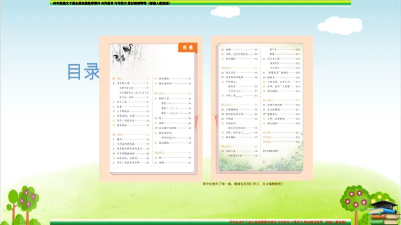 (全套课件)部编版语文四年级下册全册课件ppt_小学1-6年级全部试卷_语文_四年级_3-9-2、小学四年级语文下册_3-9-2-3、课件、讲义、教案