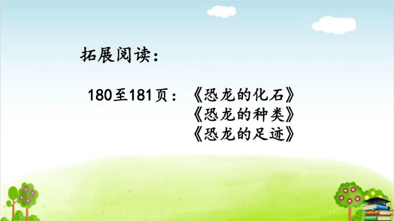 (全套课件)部编版语文四年级下册全册课件ppt_小学1-6年级全部试卷_语文_四年级_3-9-2、小学四年级语文下册_3-9-2-3、课件、讲义、教案