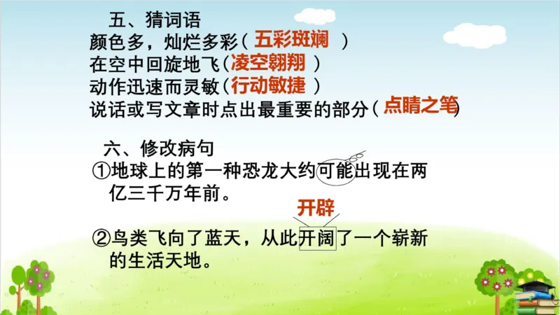 (全套课件)部编版语文四年级下册全册课件ppt_小学1-6年级全部试卷_语文_四年级_3-9-2、小学四年级语文下册_3-9-2-3、课件、讲义、教案