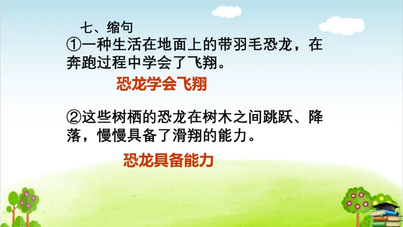 (全套课件)部编版语文四年级下册全册课件ppt_小学1-6年级全部试卷_语文_四年级_3-9-2、小学四年级语文下册_3-9-2-3、课件、讲义、教案