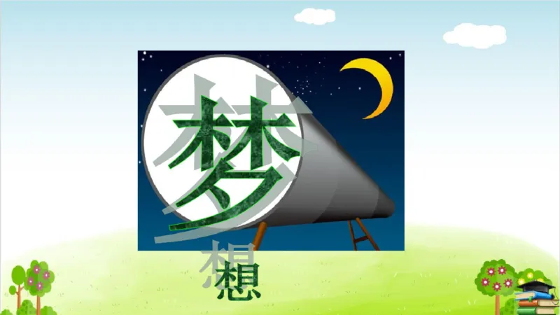 (全套课件)部编版语文四年级下册全册课件ppt_小学1-6年级全部试卷_语文_四年级_3-9-2、小学四年级语文下册_3-9-2-3、课件、讲义、教案