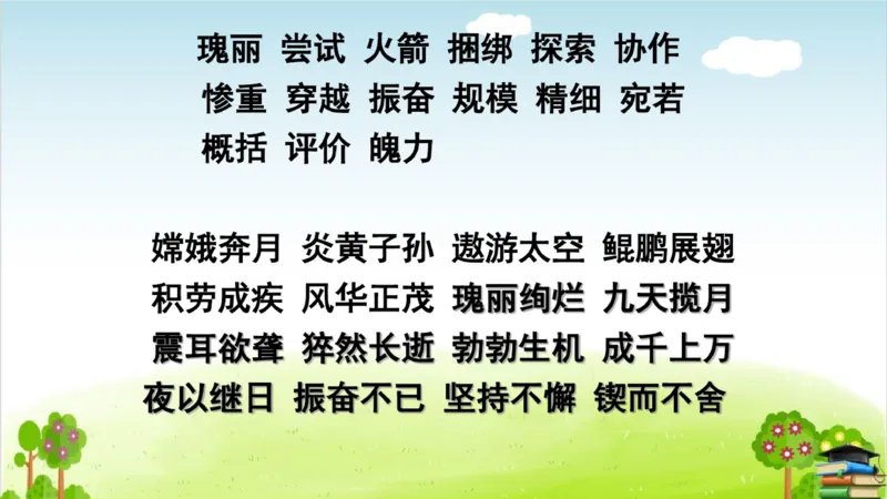 (全套课件)部编版语文四年级下册全册课件ppt_小学1-6年级全部试卷_语文_四年级_3-9-2、小学四年级语文下册_3-9-2-3、课件、讲义、教案