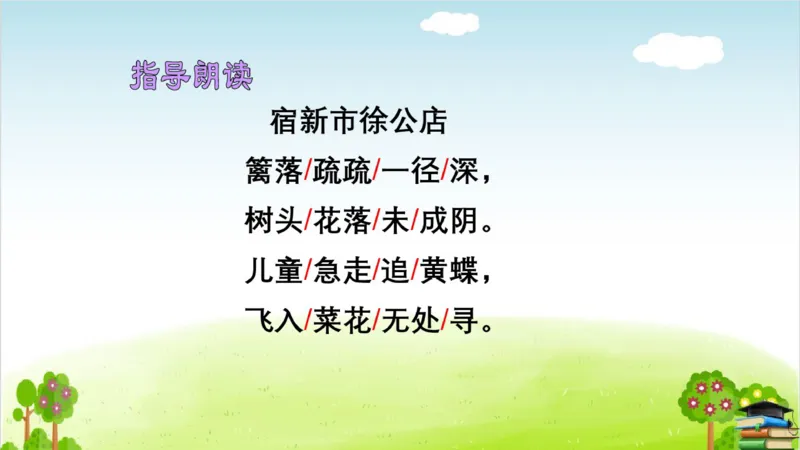 (全套课件)部编版语文四年级下册全册课件ppt_小学1-6年级全部试卷_语文_四年级_3-9-2、小学四年级语文下册_3-9-2-3、课件、讲义、教案