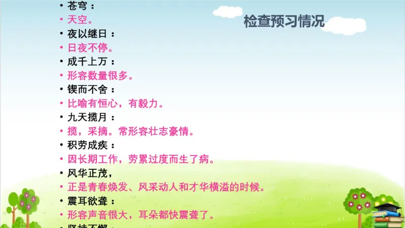 (全套课件)部编版语文四年级下册全册课件ppt_小学1-6年级全部试卷_语文_四年级_3-9-2、小学四年级语文下册_3-9-2-3、课件、讲义、教案