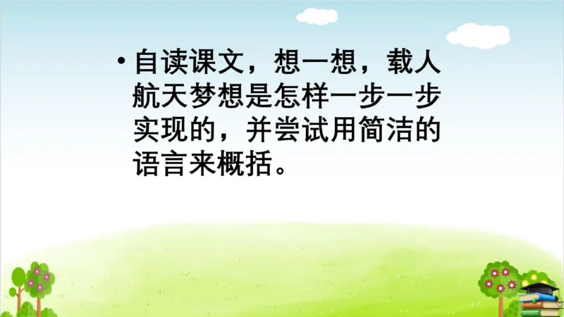(全套课件)部编版语文四年级下册全册课件ppt_小学1-6年级全部试卷_语文_四年级_3-9-2、小学四年级语文下册_3-9-2-3、课件、讲义、教案