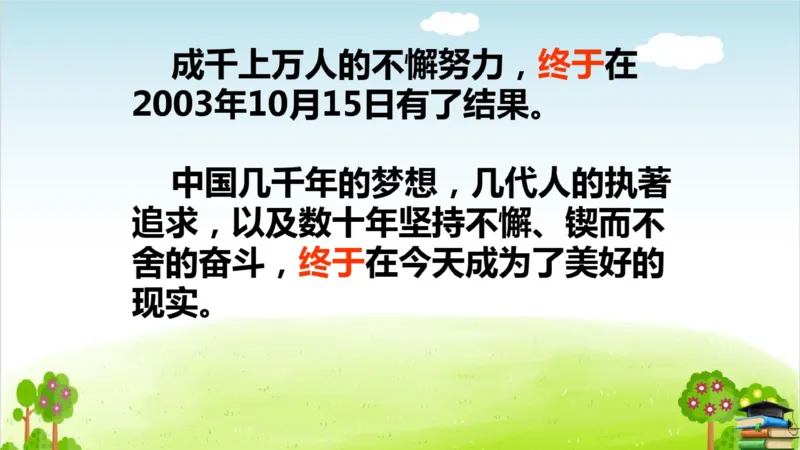 (全套课件)部编版语文四年级下册全册课件ppt_小学1-6年级全部试卷_语文_四年级_3-9-2、小学四年级语文下册_3-9-2-3、课件、讲义、教案