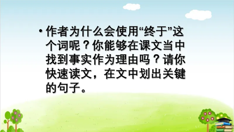 (全套课件)部编版语文四年级下册全册课件ppt_小学1-6年级全部试卷_语文_四年级_3-9-2、小学四年级语文下册_3-9-2-3、课件、讲义、教案