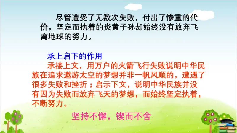 (全套课件)部编版语文四年级下册全册课件ppt_小学1-6年级全部试卷_语文_四年级_3-9-2、小学四年级语文下册_3-9-2-3、课件、讲义、教案