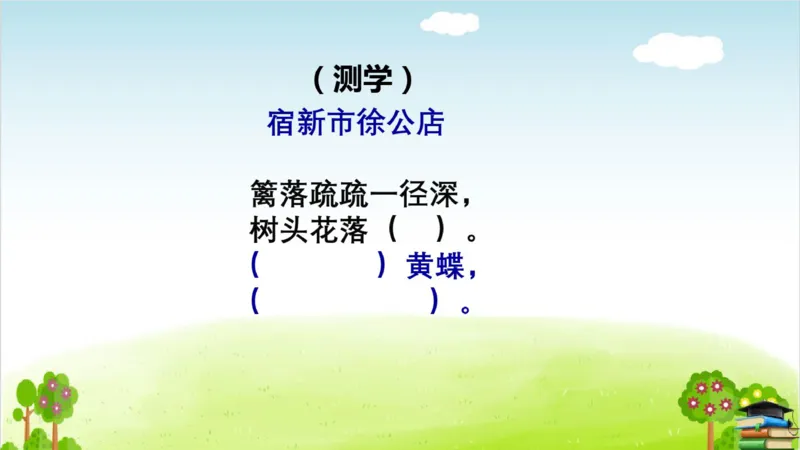 (全套课件)部编版语文四年级下册全册课件ppt_小学1-6年级全部试卷_语文_四年级_3-9-2、小学四年级语文下册_3-9-2-3、课件、讲义、教案