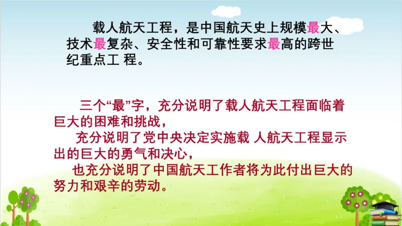 (全套课件)部编版语文四年级下册全册课件ppt_小学1-6年级全部试卷_语文_四年级_3-9-2、小学四年级语文下册_3-9-2-3、课件、讲义、教案