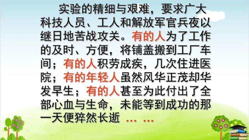 (全套课件)部编版语文四年级下册全册课件ppt_小学1-6年级全部试卷_语文_四年级_3-9-2、小学四年级语文下册_3-9-2-3、课件、讲义、教案