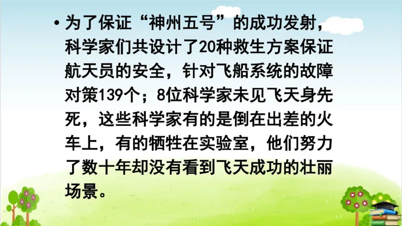 (全套课件)部编版语文四年级下册全册课件ppt_小学1-6年级全部试卷_语文_四年级_3-9-2、小学四年级语文下册_3-9-2-3、课件、讲义、教案
