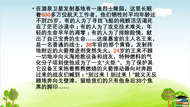 (全套课件)部编版语文四年级下册全册课件ppt_小学1-6年级全部试卷_语文_四年级_3-9-2、小学四年级语文下册_3-9-2-3、课件、讲义、教案