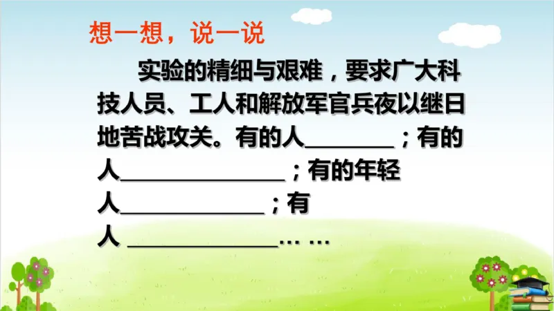 (全套课件)部编版语文四年级下册全册课件ppt_小学1-6年级全部试卷_语文_四年级_3-9-2、小学四年级语文下册_3-9-2-3、课件、讲义、教案