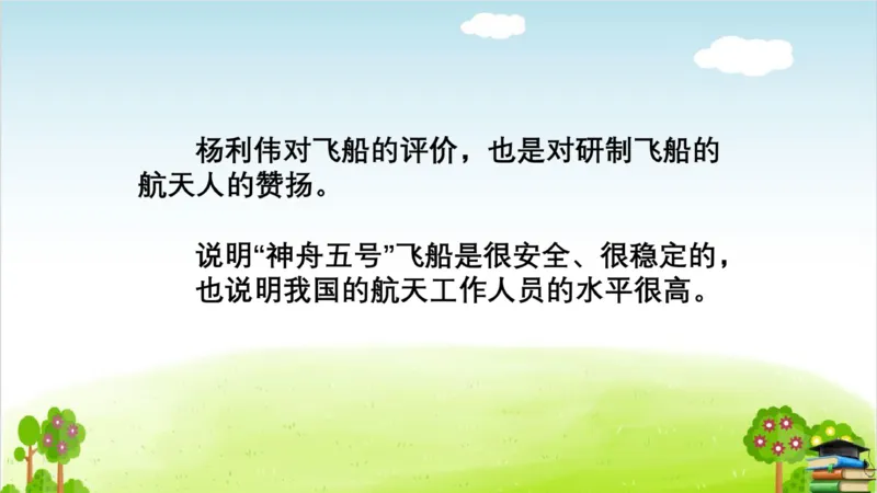 (全套课件)部编版语文四年级下册全册课件ppt_小学1-6年级全部试卷_语文_四年级_3-9-2、小学四年级语文下册_3-9-2-3、课件、讲义、教案