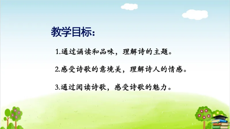 (全套课件)部编版语文四年级下册全册课件ppt_小学1-6年级全部试卷_语文_四年级_3-9-2、小学四年级语文下册_3-9-2-3、课件、讲义、教案