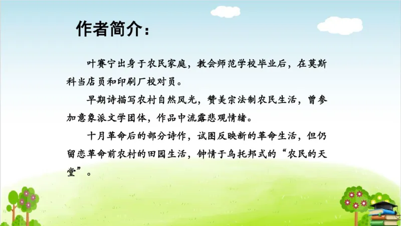(全套课件)部编版语文四年级下册全册课件ppt_小学1-6年级全部试卷_语文_四年级_3-9-2、小学四年级语文下册_3-9-2-3、课件、讲义、教案