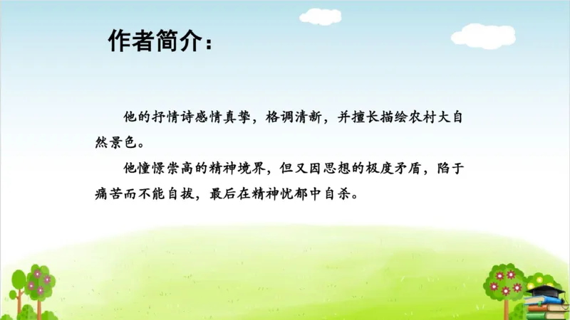 (全套课件)部编版语文四年级下册全册课件ppt_小学1-6年级全部试卷_语文_四年级_3-9-2、小学四年级语文下册_3-9-2-3、课件、讲义、教案