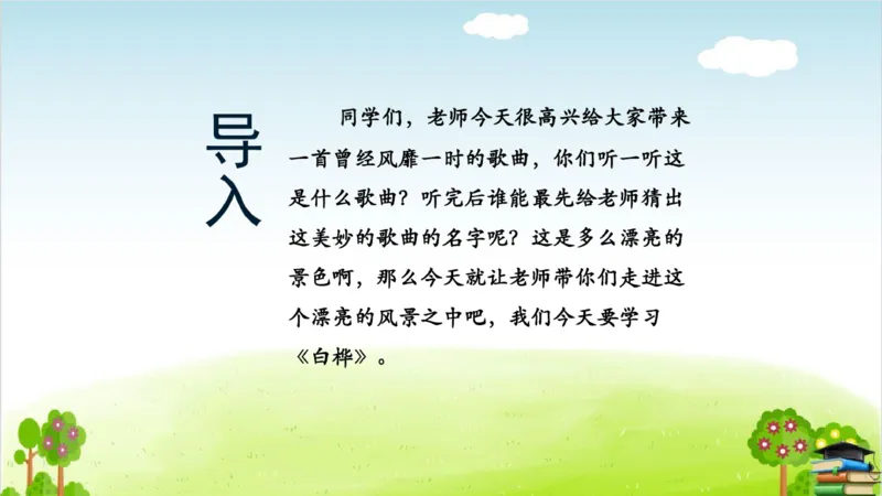 (全套课件)部编版语文四年级下册全册课件ppt_小学1-6年级全部试卷_语文_四年级_3-9-2、小学四年级语文下册_3-9-2-3、课件、讲义、教案