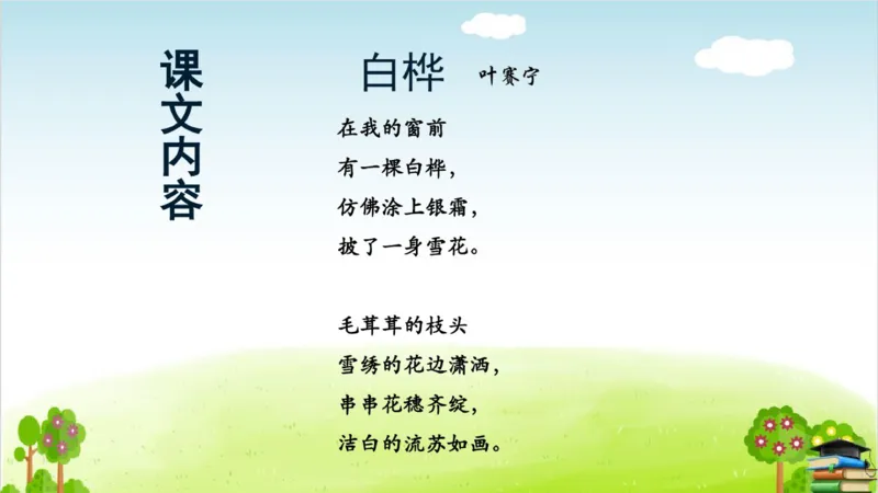 (全套课件)部编版语文四年级下册全册课件ppt_小学1-6年级全部试卷_语文_四年级_3-9-2、小学四年级语文下册_3-9-2-3、课件、讲义、教案