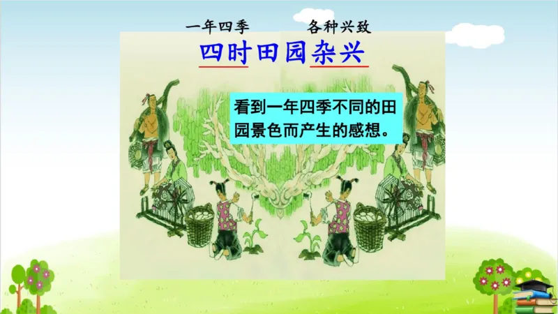 (全套课件)部编版语文四年级下册全册课件ppt_小学1-6年级全部试卷_语文_四年级_3-9-2、小学四年级语文下册_3-9-2-3、课件、讲义、教案