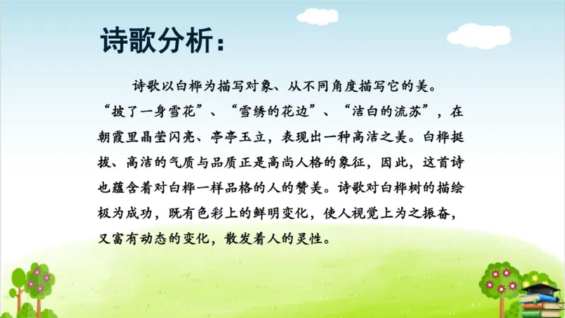 (全套课件)部编版语文四年级下册全册课件ppt_小学1-6年级全部试卷_语文_四年级_3-9-2、小学四年级语文下册_3-9-2-3、课件、讲义、教案