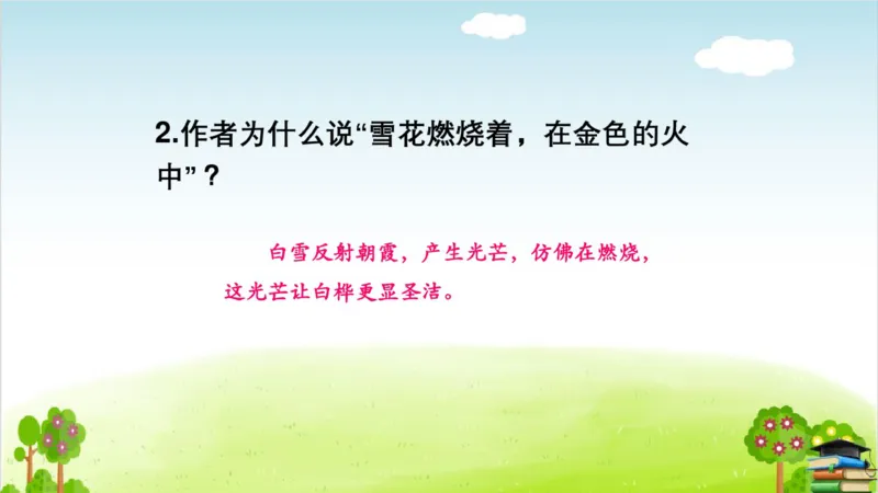 (全套课件)部编版语文四年级下册全册课件ppt_小学1-6年级全部试卷_语文_四年级_3-9-2、小学四年级语文下册_3-9-2-3、课件、讲义、教案