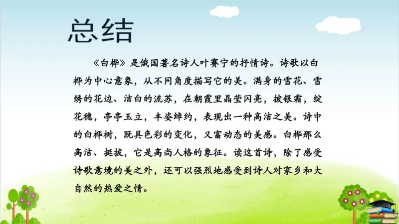 (全套课件)部编版语文四年级下册全册课件ppt_小学1-6年级全部试卷_语文_四年级_3-9-2、小学四年级语文下册_3-9-2-3、课件、讲义、教案