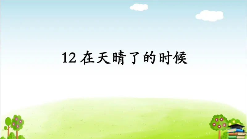 (全套课件)部编版语文四年级下册全册课件ppt_小学1-6年级全部试卷_语文_四年级_3-9-2、小学四年级语文下册_3-9-2-3、课件、讲义、教案