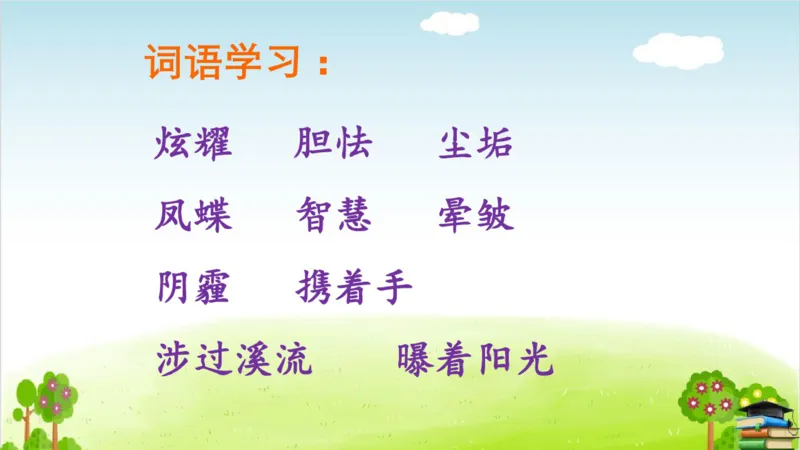 (全套课件)部编版语文四年级下册全册课件ppt_小学1-6年级全部试卷_语文_四年级_3-9-2、小学四年级语文下册_3-9-2-3、课件、讲义、教案