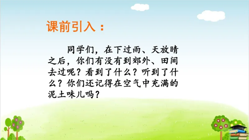 (全套课件)部编版语文四年级下册全册课件ppt_小学1-6年级全部试卷_语文_四年级_3-9-2、小学四年级语文下册_3-9-2-3、课件、讲义、教案