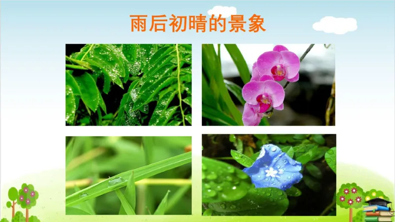 (全套课件)部编版语文四年级下册全册课件ppt_小学1-6年级全部试卷_语文_四年级_3-9-2、小学四年级语文下册_3-9-2-3、课件、讲义、教案