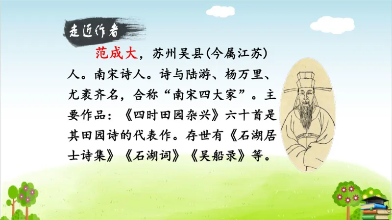 (全套课件)部编版语文四年级下册全册课件ppt_小学1-6年级全部试卷_语文_四年级_3-9-2、小学四年级语文下册_3-9-2-3、课件、讲义、教案