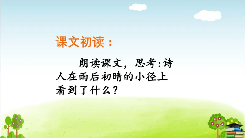 (全套课件)部编版语文四年级下册全册课件ppt_小学1-6年级全部试卷_语文_四年级_3-9-2、小学四年级语文下册_3-9-2-3、课件、讲义、教案