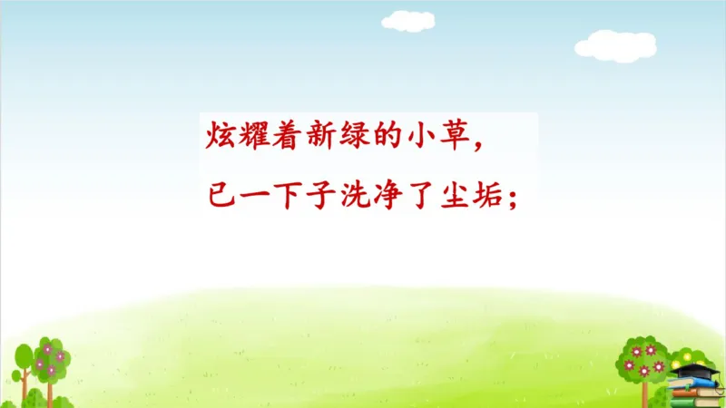 (全套课件)部编版语文四年级下册全册课件ppt_小学1-6年级全部试卷_语文_四年级_3-9-2、小学四年级语文下册_3-9-2-3、课件、讲义、教案