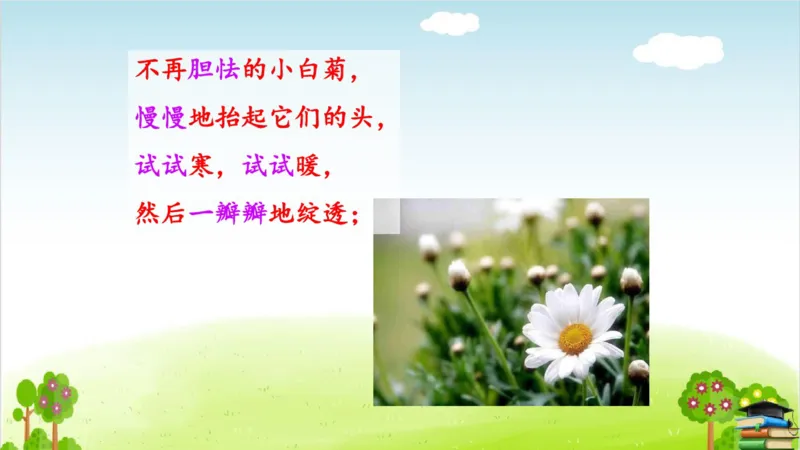 (全套课件)部编版语文四年级下册全册课件ppt_小学1-6年级全部试卷_语文_四年级_3-9-2、小学四年级语文下册_3-9-2-3、课件、讲义、教案