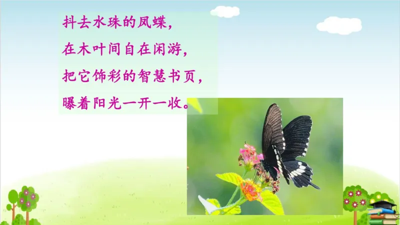 (全套课件)部编版语文四年级下册全册课件ppt_小学1-6年级全部试卷_语文_四年级_3-9-2、小学四年级语文下册_3-9-2-3、课件、讲义、教案