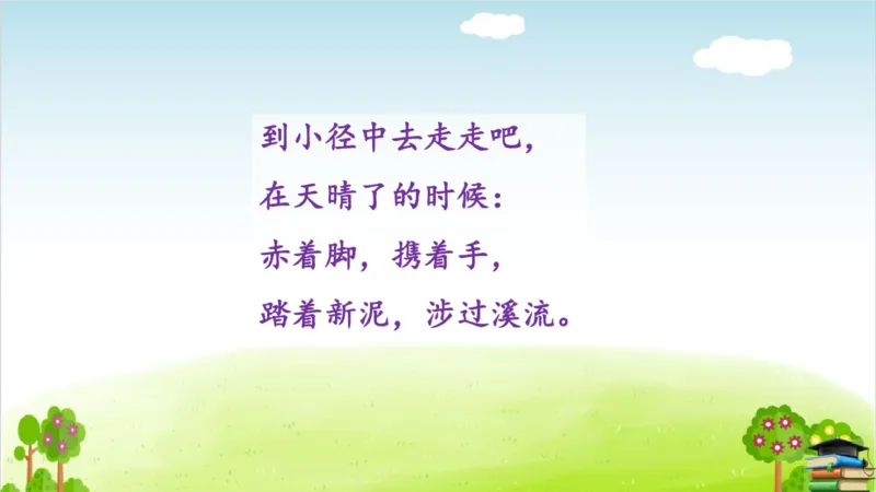 (全套课件)部编版语文四年级下册全册课件ppt_小学1-6年级全部试卷_语文_四年级_3-9-2、小学四年级语文下册_3-9-2-3、课件、讲义、教案