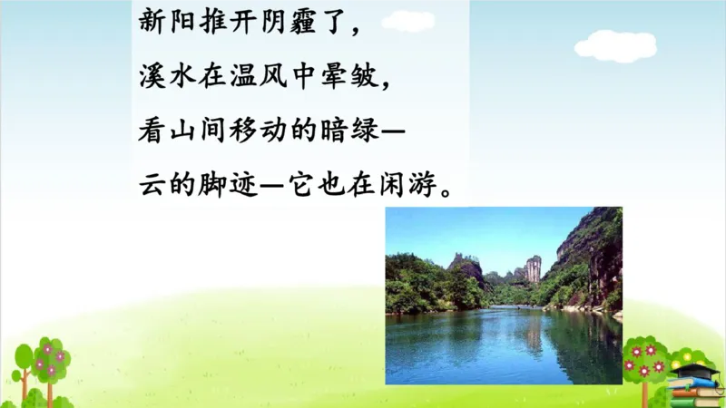 (全套课件)部编版语文四年级下册全册课件ppt_小学1-6年级全部试卷_语文_四年级_3-9-2、小学四年级语文下册_3-9-2-3、课件、讲义、教案
