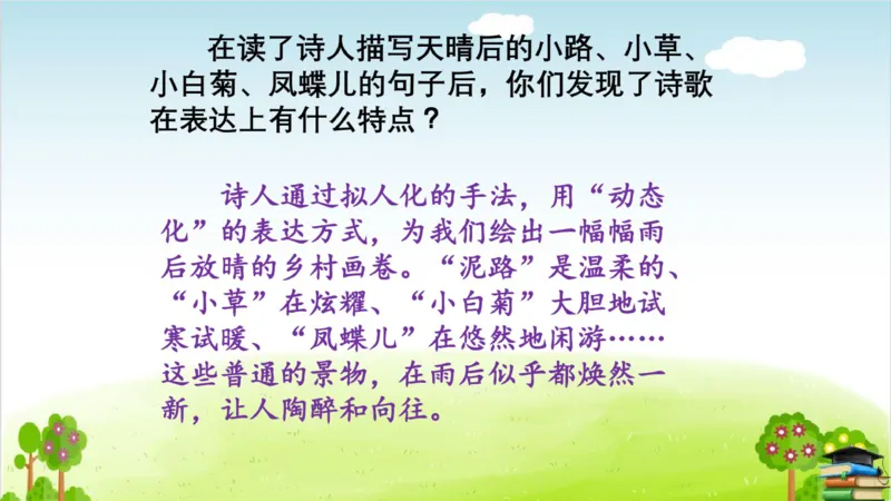 (全套课件)部编版语文四年级下册全册课件ppt_小学1-6年级全部试卷_语文_四年级_3-9-2、小学四年级语文下册_3-9-2-3、课件、讲义、教案