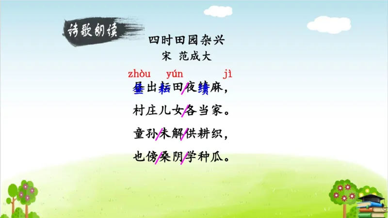 (全套课件)部编版语文四年级下册全册课件ppt_小学1-6年级全部试卷_语文_四年级_3-9-2、小学四年级语文下册_3-9-2-3、课件、讲义、教案