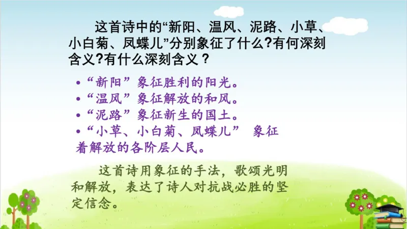 (全套课件)部编版语文四年级下册全册课件ppt_小学1-6年级全部试卷_语文_四年级_3-9-2、小学四年级语文下册_3-9-2-3、课件、讲义、教案