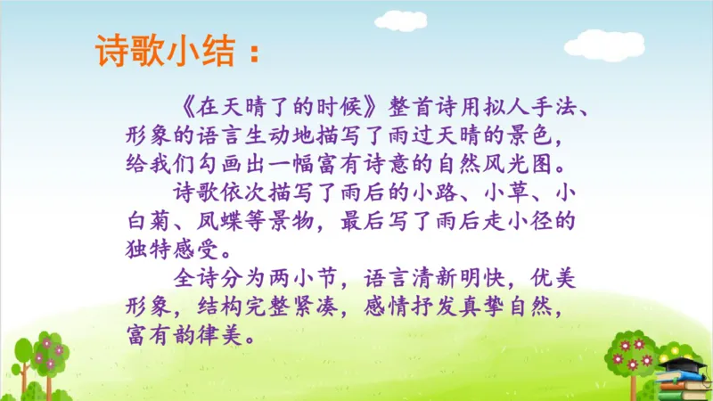 (全套课件)部编版语文四年级下册全册课件ppt_小学1-6年级全部试卷_语文_四年级_3-9-2、小学四年级语文下册_3-9-2-3、课件、讲义、教案