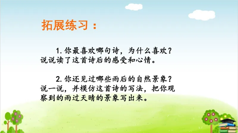 (全套课件)部编版语文四年级下册全册课件ppt_小学1-6年级全部试卷_语文_四年级_3-9-2、小学四年级语文下册_3-9-2-3、课件、讲义、教案