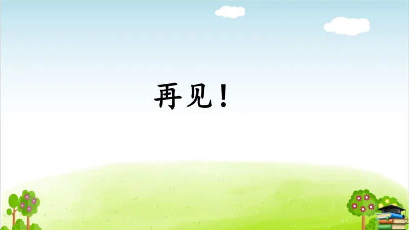 (全套课件)部编版语文四年级下册全册课件ppt_小学1-6年级全部试卷_语文_四年级_3-9-2、小学四年级语文下册_3-9-2-3、课件、讲义、教案