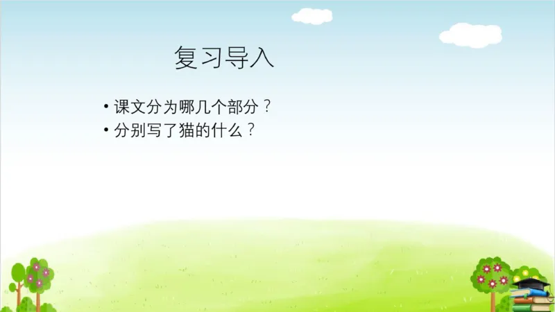 (全套课件)部编版语文四年级下册全册课件ppt_小学1-6年级全部试卷_语文_四年级_3-9-2、小学四年级语文下册_3-9-2-3、课件、讲义、教案